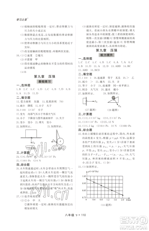 沈阳出版社2023博师在线八年级下册物理人教版大连专版参考答案