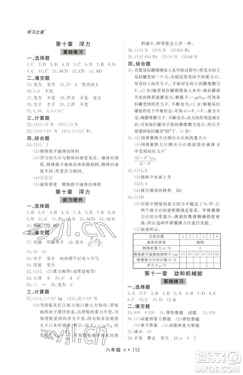 沈阳出版社2023博师在线八年级下册物理人教版大连专版参考答案 沈阳出版社2023博师在线八年级下册物理人教版大连专版参考答案