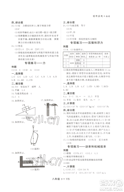 沈阳出版社2023博师在线八年级下册物理人教版大连专版参考答案 沈阳出版社2023博师在线八年级下册物理人教版大连专版参考答案