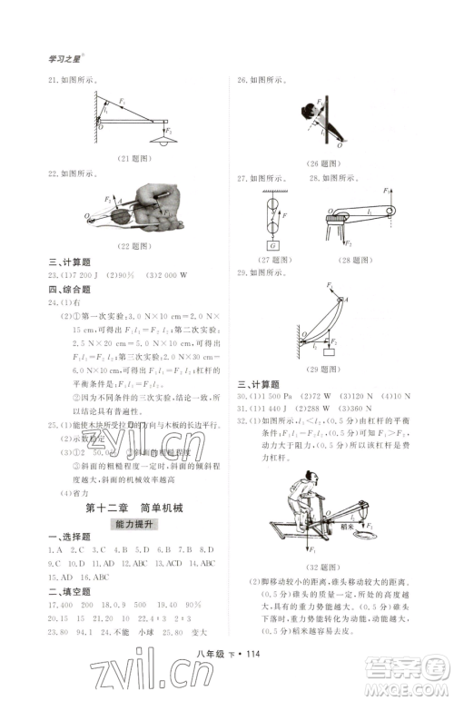 沈阳出版社2023博师在线八年级下册物理人教版大连专版参考答案