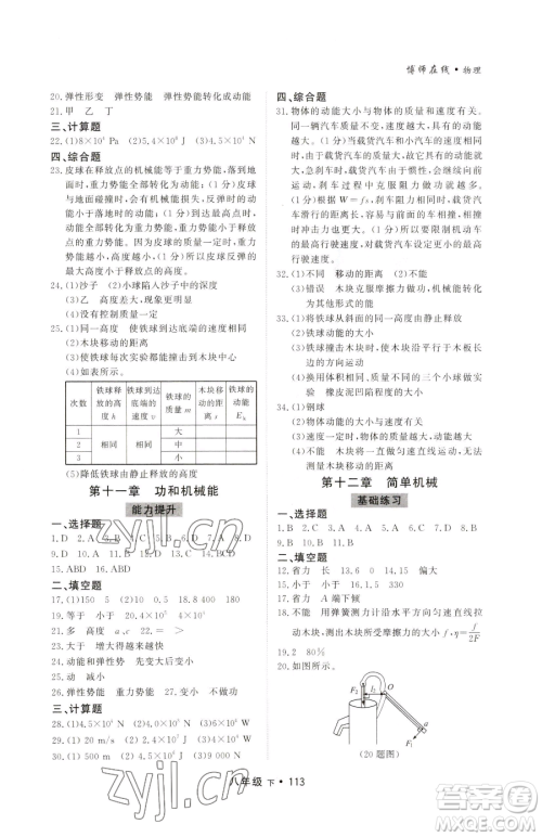 沈阳出版社2023博师在线八年级下册物理人教版大连专版参考答案