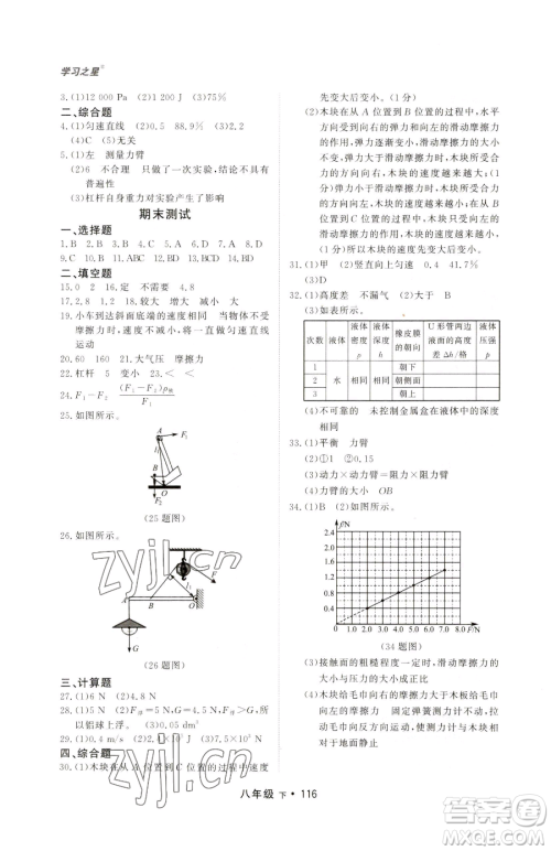 沈阳出版社2023博师在线八年级下册物理人教版大连专版参考答案