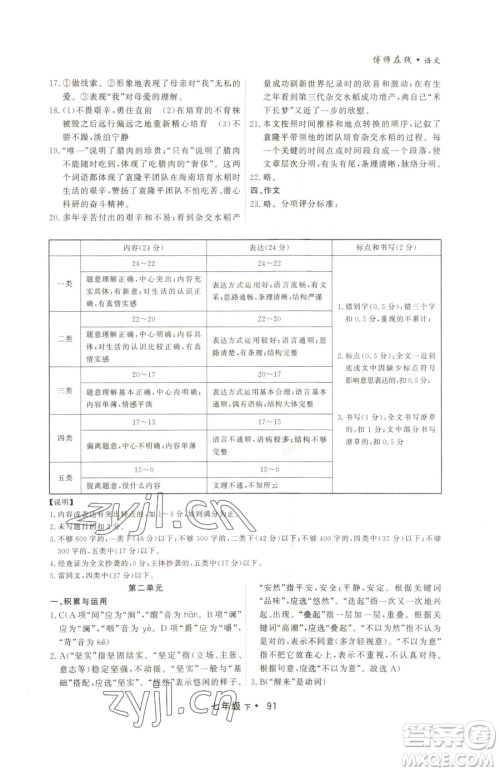 沈阳出版社2023博师在线七年级下册语文人教版大连专版参考答案