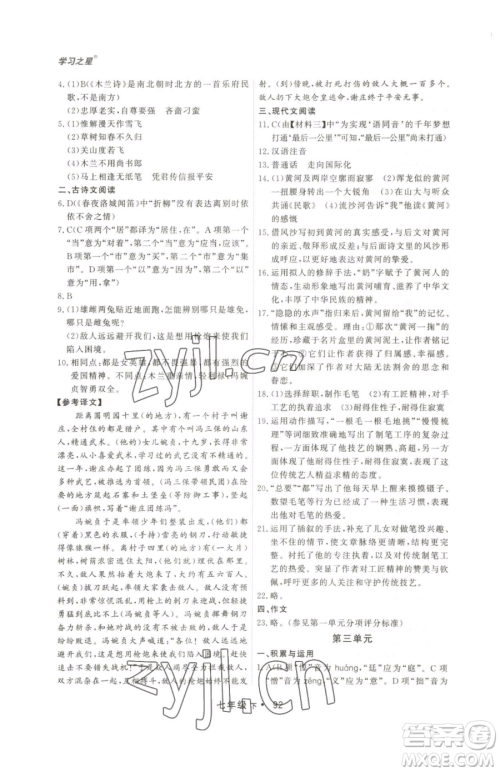 沈阳出版社2023博师在线七年级下册语文人教版大连专版参考答案