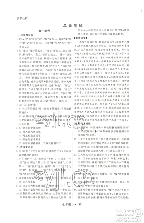 沈阳出版社2023博师在线七年级下册语文人教版大连专版参考答案