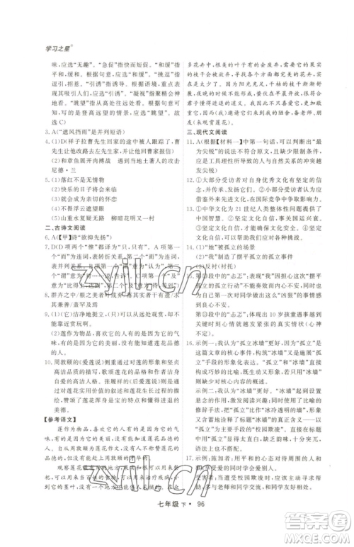 沈阳出版社2023博师在线七年级下册语文人教版大连专版参考答案