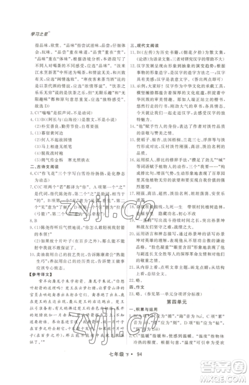 沈阳出版社2023博师在线七年级下册语文人教版大连专版参考答案