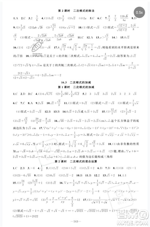 新疆青少年出版社2023原创新课堂八年级数学下册人教版参考答案