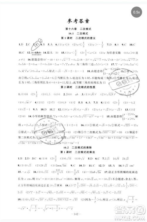 新疆青少年出版社2023原创新课堂八年级数学下册人教版参考答案