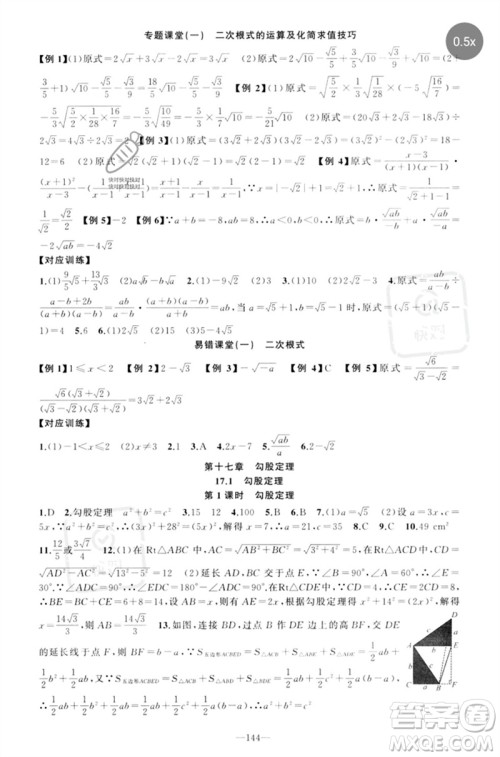 新疆青少年出版社2023原创新课堂八年级数学下册人教版参考答案