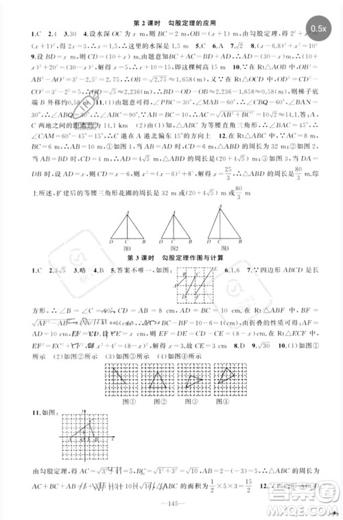 新疆青少年出版社2023原创新课堂八年级数学下册人教版参考答案