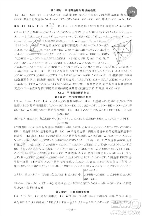 新疆青少年出版社2023原创新课堂八年级数学下册人教版参考答案