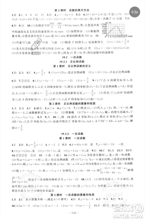 新疆青少年出版社2023原创新课堂八年级数学下册人教版参考答案 新疆青少年出版社2023原创新课堂八年级数学下册人教版参考答案