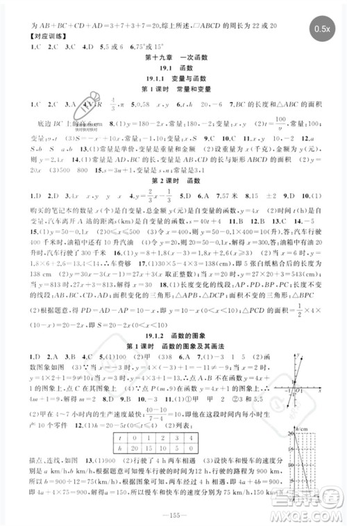 新疆青少年出版社2023原创新课堂八年级数学下册人教版参考答案