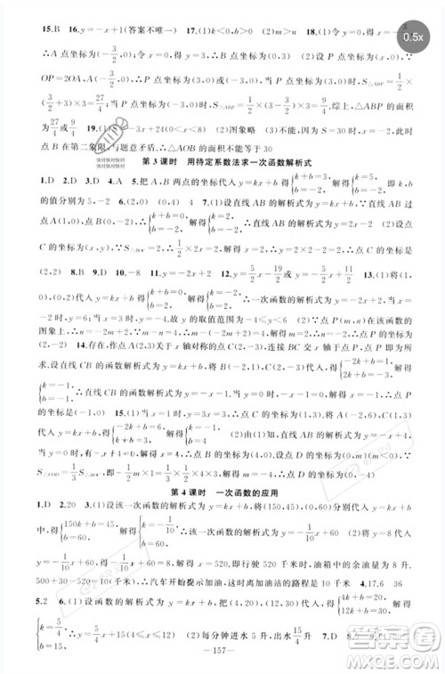 新疆青少年出版社2023原创新课堂八年级数学下册人教版参考答案