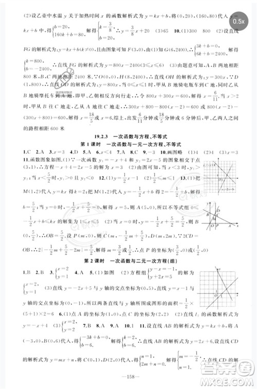 新疆青少年出版社2023原创新课堂八年级数学下册人教版参考答案