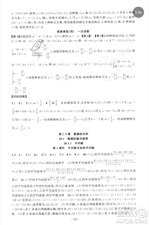 新疆青少年出版社2023原创新课堂八年级数学下册人教版参考答案