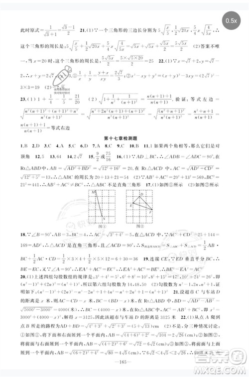新疆青少年出版社2023原创新课堂八年级数学下册人教版参考答案