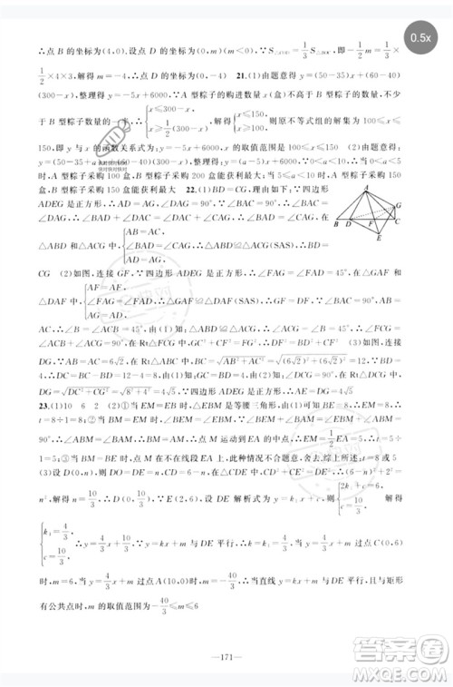 新疆青少年出版社2023原创新课堂八年级数学下册人教版参考答案