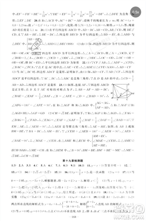 新疆青少年出版社2023原创新课堂八年级数学下册人教版参考答案