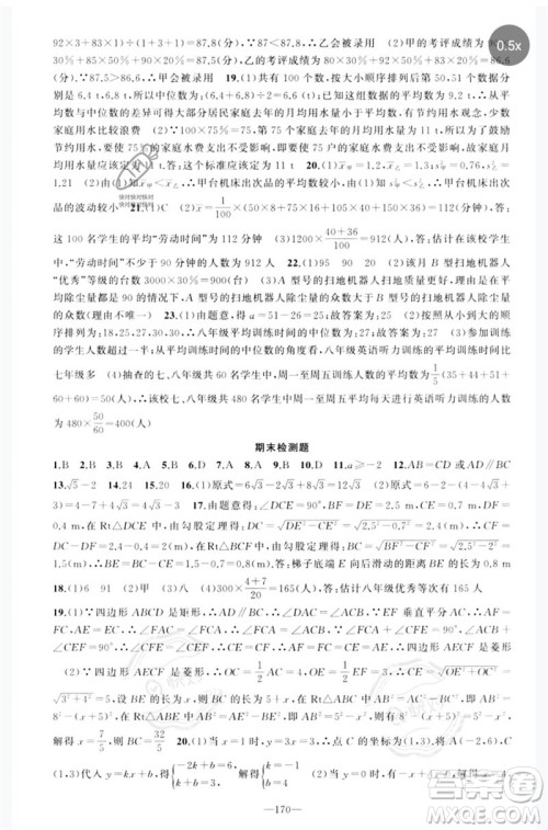 新疆青少年出版社2023原创新课堂八年级数学下册人教版参考答案