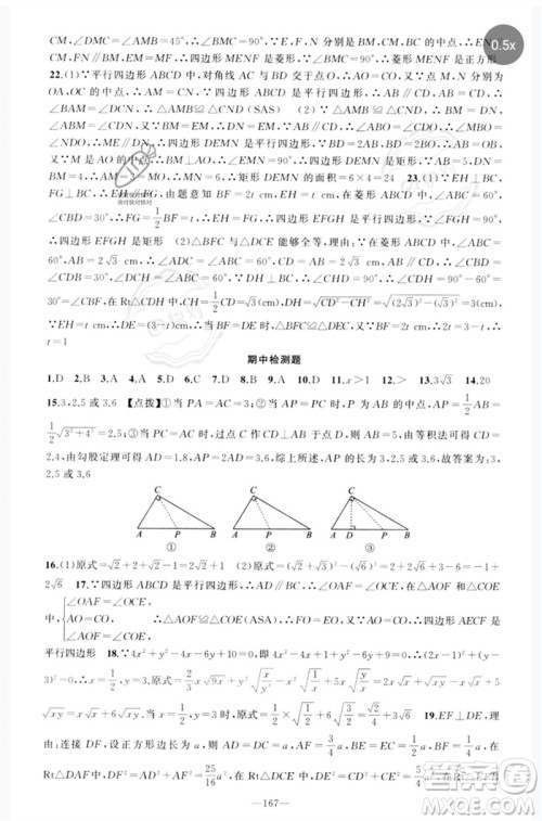 新疆青少年出版社2023原创新课堂八年级数学下册人教版参考答案