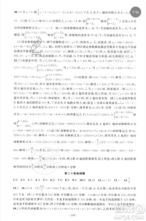 新疆青少年出版社2023原创新课堂八年级数学下册人教版参考答案