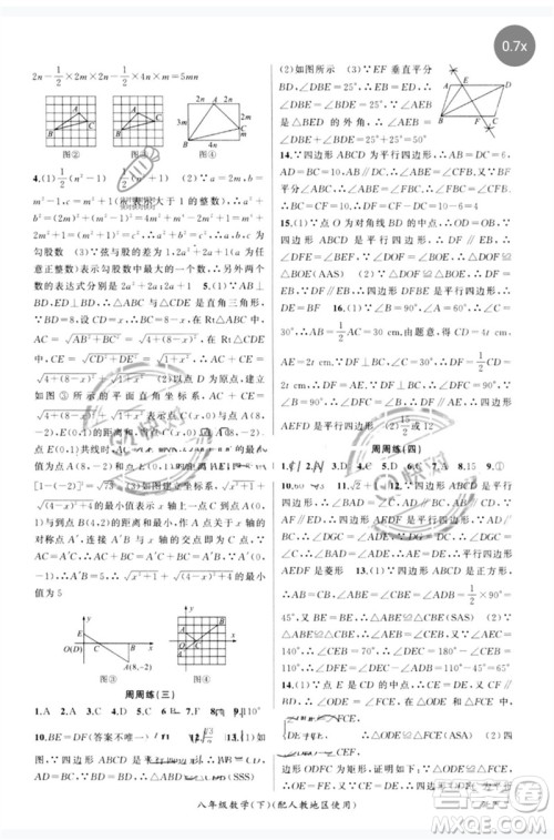 新疆青少年出版社2023原创新课堂八年级数学下册人教版参考答案