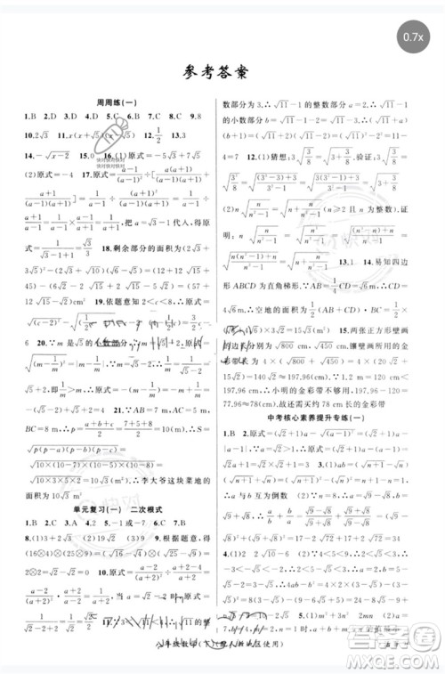 新疆青少年出版社2023原创新课堂八年级数学下册人教版参考答案