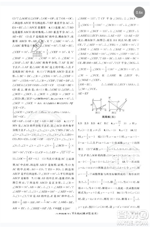 新疆青少年出版社2023原创新课堂八年级数学下册人教版参考答案