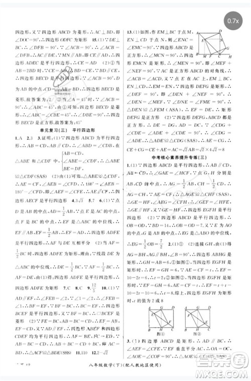 新疆青少年出版社2023原创新课堂八年级数学下册人教版参考答案