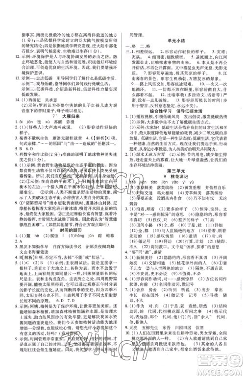 延边教育出版社2023畅行课堂八年级下册语文人教版参考答案