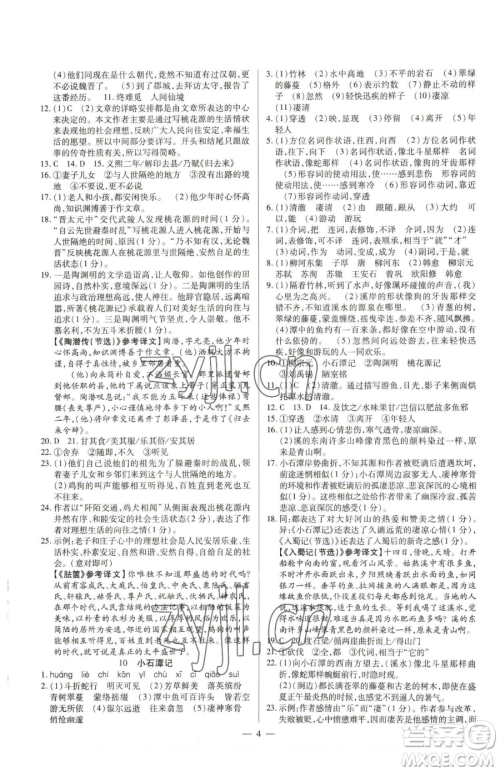 延边教育出版社2023畅行课堂八年级下册语文人教版参考答案 延边教育出版社2023畅行课堂八年级下册语文人教版参考答案