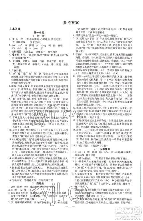 延边教育出版社2023畅行课堂八年级下册语文人教版参考答案 延边教育出版社2023畅行课堂八年级下册语文人教版参考答案