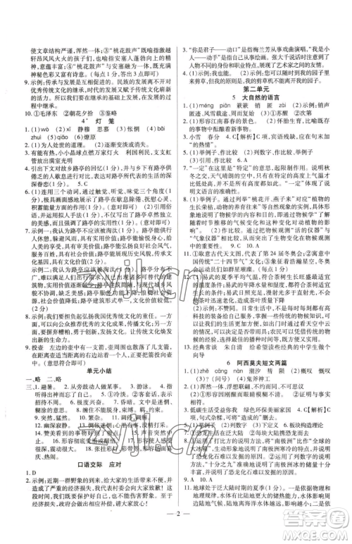 延边教育出版社2023畅行课堂八年级下册语文人教版参考答案