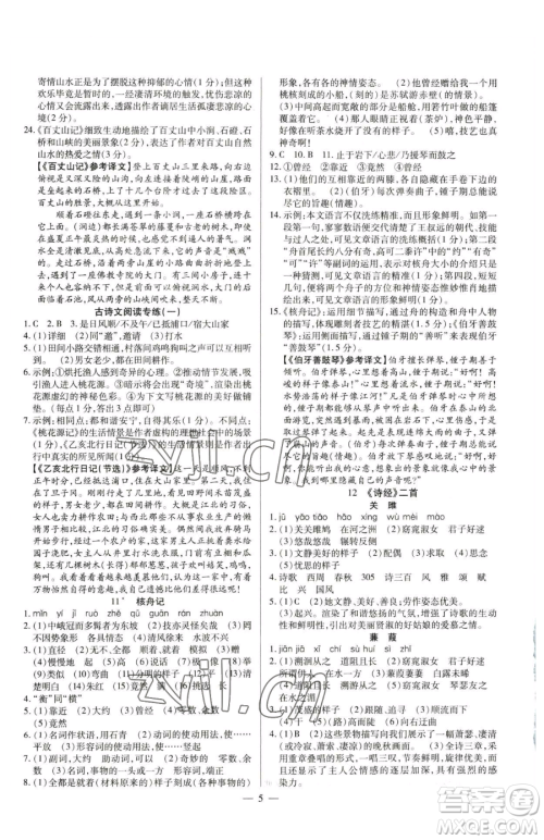 延边教育出版社2023畅行课堂八年级下册语文人教版参考答案