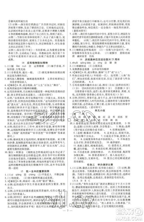 延边教育出版社2023畅行课堂八年级下册语文人教版参考答案 延边教育出版社2023畅行课堂八年级下册语文人教版参考答案