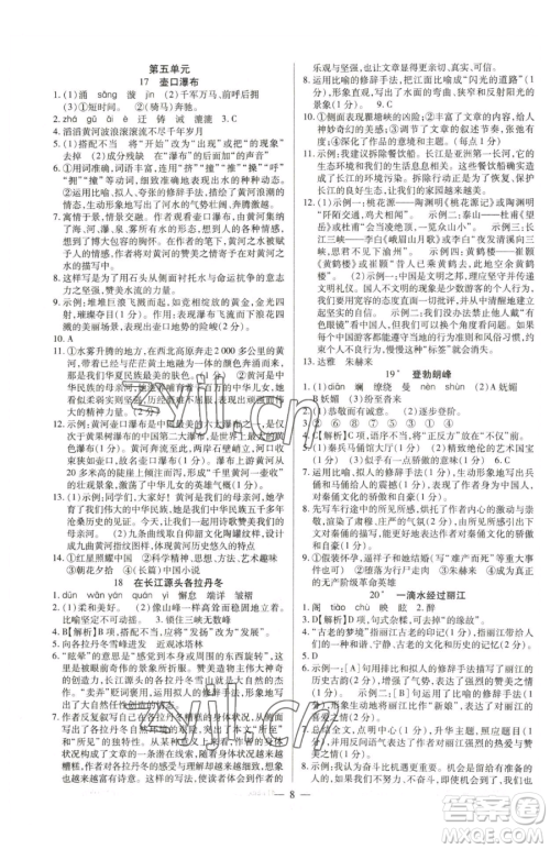 延边教育出版社2023畅行课堂八年级下册语文人教版参考答案 延边教育出版社2023畅行课堂八年级下册语文人教版参考答案