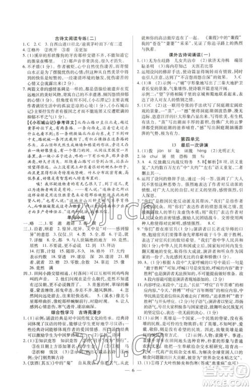 延边教育出版社2023畅行课堂八年级下册语文人教版参考答案 延边教育出版社2023畅行课堂八年级下册语文人教版参考答案