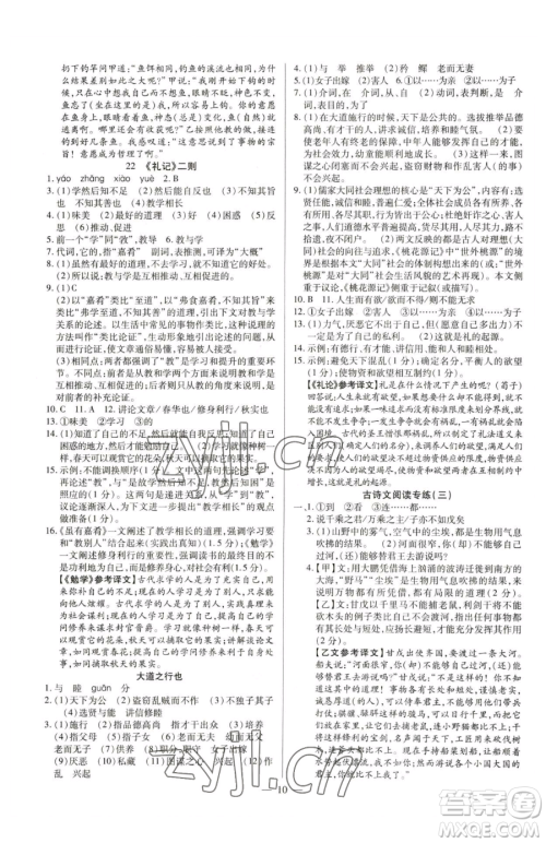 延边教育出版社2023畅行课堂八年级下册语文人教版参考答案 延边教育出版社2023畅行课堂八年级下册语文人教版参考答案