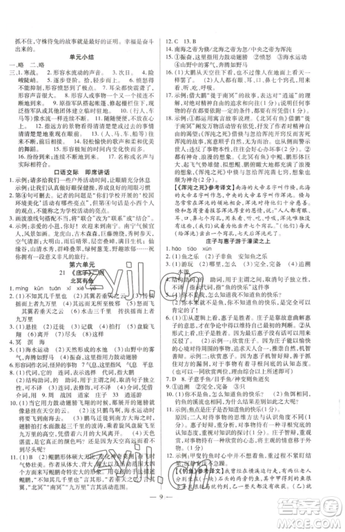 延边教育出版社2023畅行课堂八年级下册语文人教版参考答案 延边教育出版社2023畅行课堂八年级下册语文人教版参考答案
