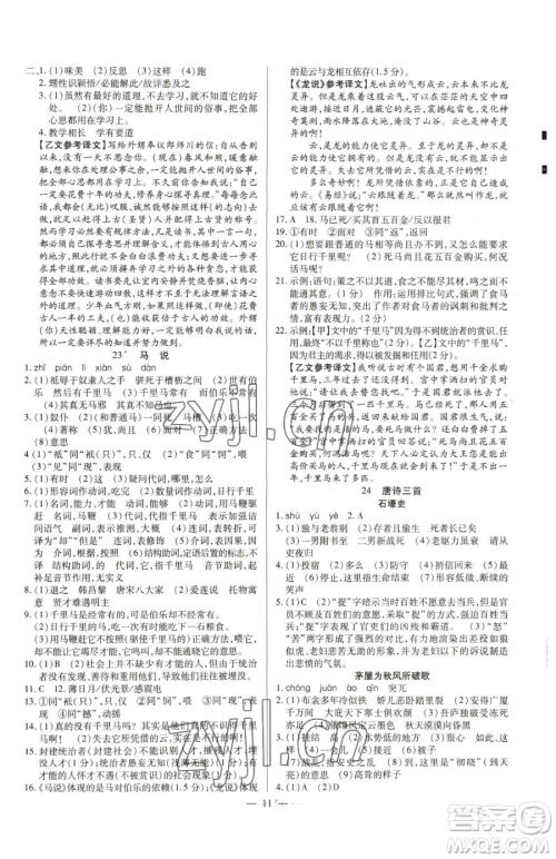 延边教育出版社2023畅行课堂八年级下册语文人教版参考答案 延边教育出版社2023畅行课堂八年级下册语文人教版参考答案