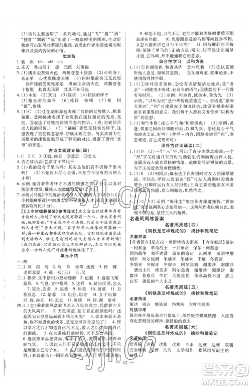 延边教育出版社2023畅行课堂八年级下册语文人教版参考答案 延边教育出版社2023畅行课堂八年级下册语文人教版参考答案