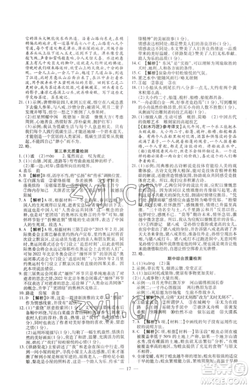 延边教育出版社2023畅行课堂八年级下册语文人教版参考答案 延边教育出版社2023畅行课堂八年级下册语文人教版参考答案