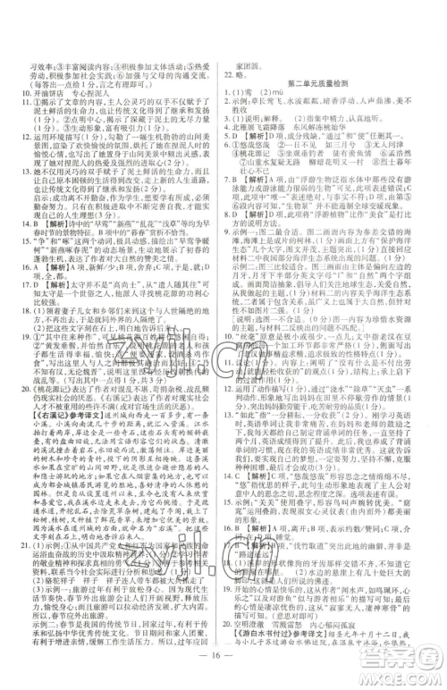 延边教育出版社2023畅行课堂八年级下册语文人教版参考答案 延边教育出版社2023畅行课堂八年级下册语文人教版参考答案