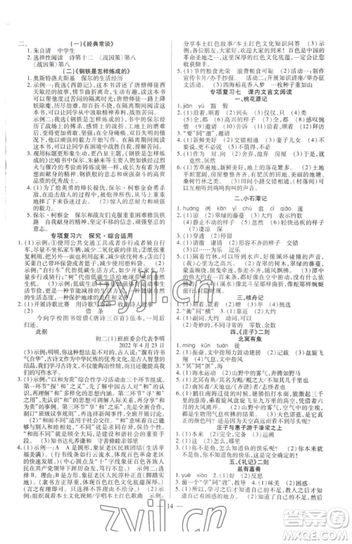 延边教育出版社2023畅行课堂八年级下册语文人教版参考答案 延边教育出版社2023畅行课堂八年级下册语文人教版参考答案