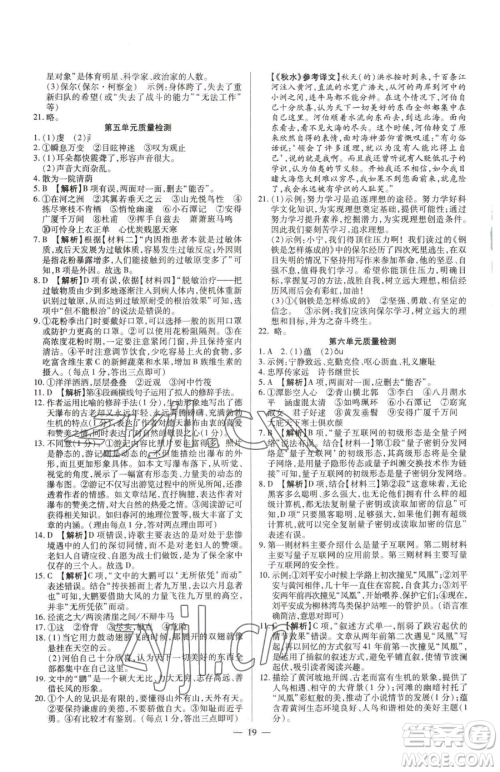 延边教育出版社2023畅行课堂八年级下册语文人教版参考答案 延边教育出版社2023畅行课堂八年级下册语文人教版参考答案