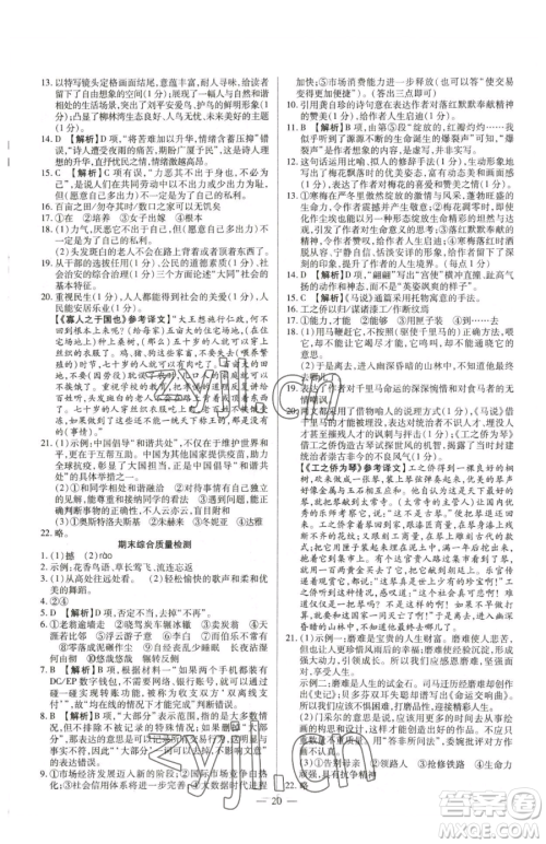 延边教育出版社2023畅行课堂八年级下册语文人教版参考答案