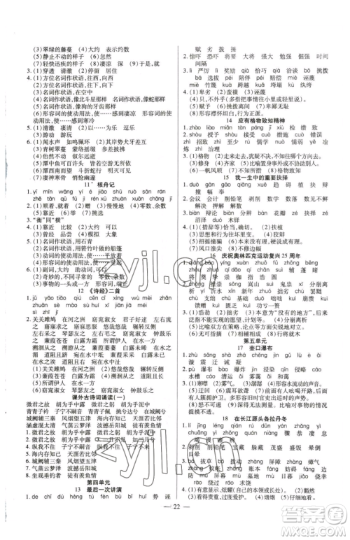 延边教育出版社2023畅行课堂八年级下册语文人教版参考答案 延边教育出版社2023畅行课堂八年级下册语文人教版参考答案