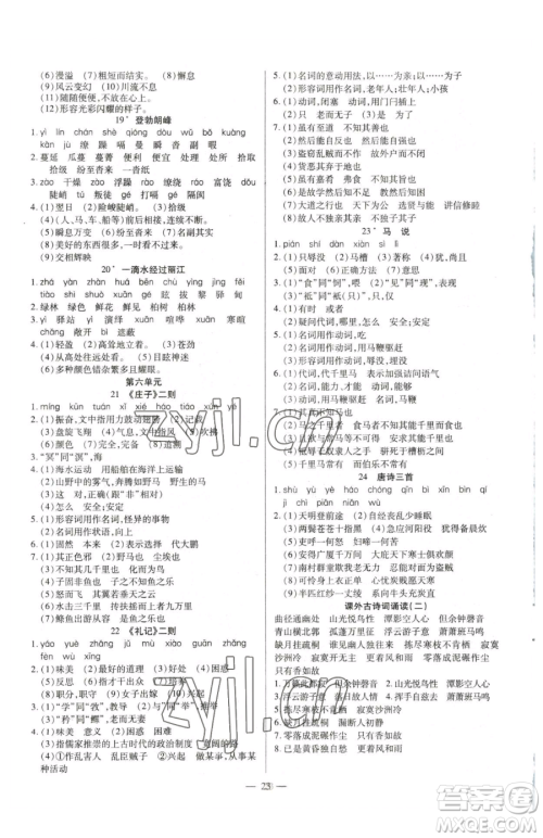 延边教育出版社2023畅行课堂八年级下册语文人教版参考答案